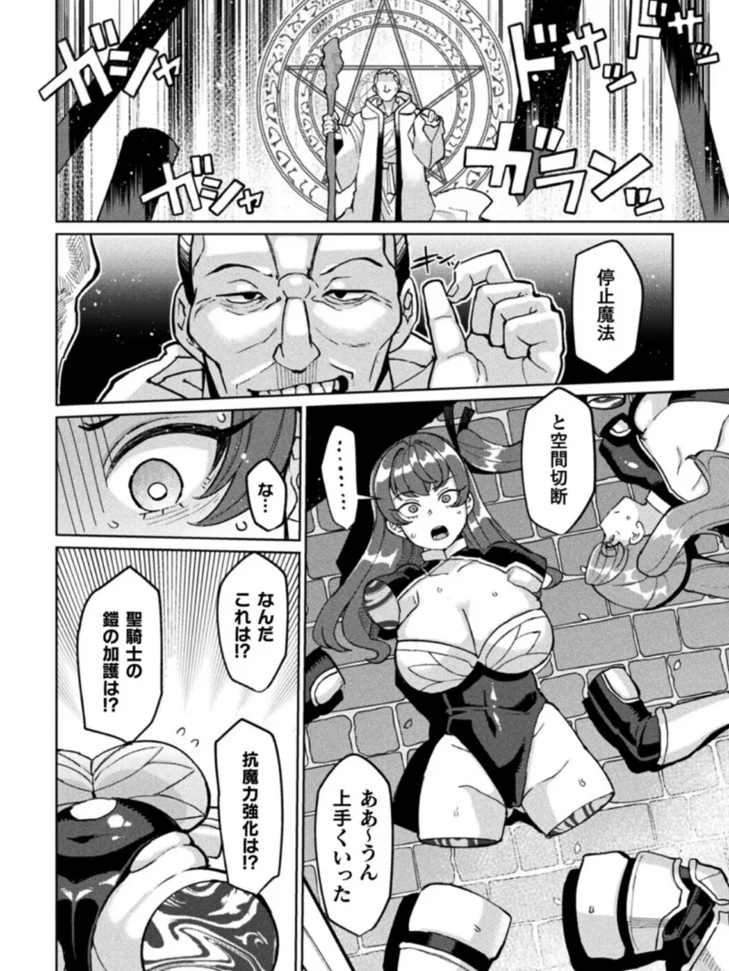 リリ・ホール 聖騎士と淫具化の呪い【単話】（有間乃ユウキ） のサンプル画像4