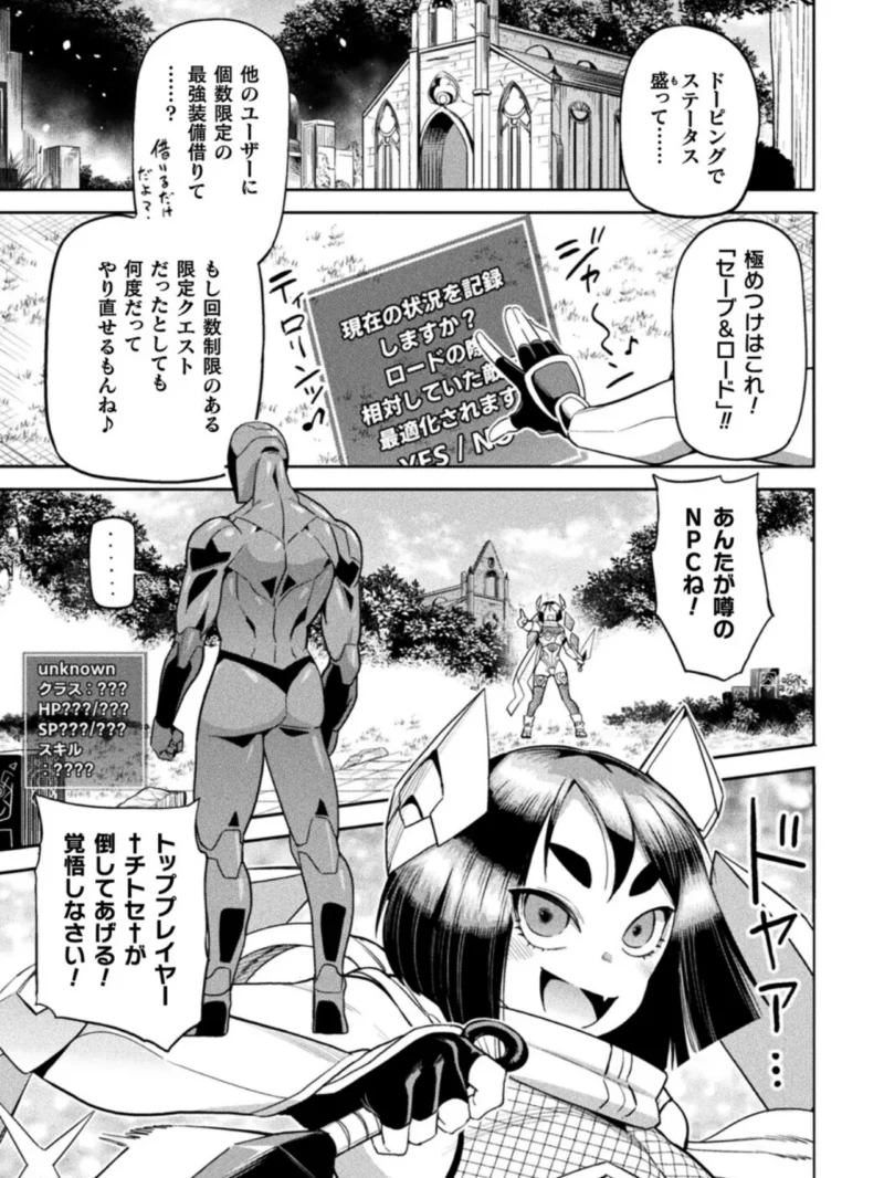 VRチートでインガオホォ！？【単話】（ポポモモ） のサンプル画像3