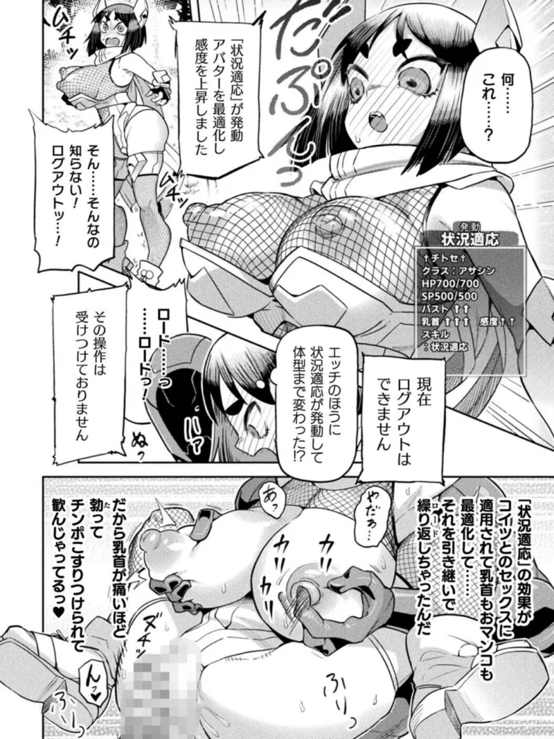 VRチートでインガオホォ！？【単話】（ポポモモ） のサンプル画像6