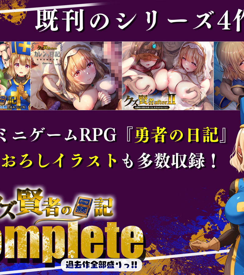 クズ賢者の日記 Complete（loopsoft） のサンプル画像2
