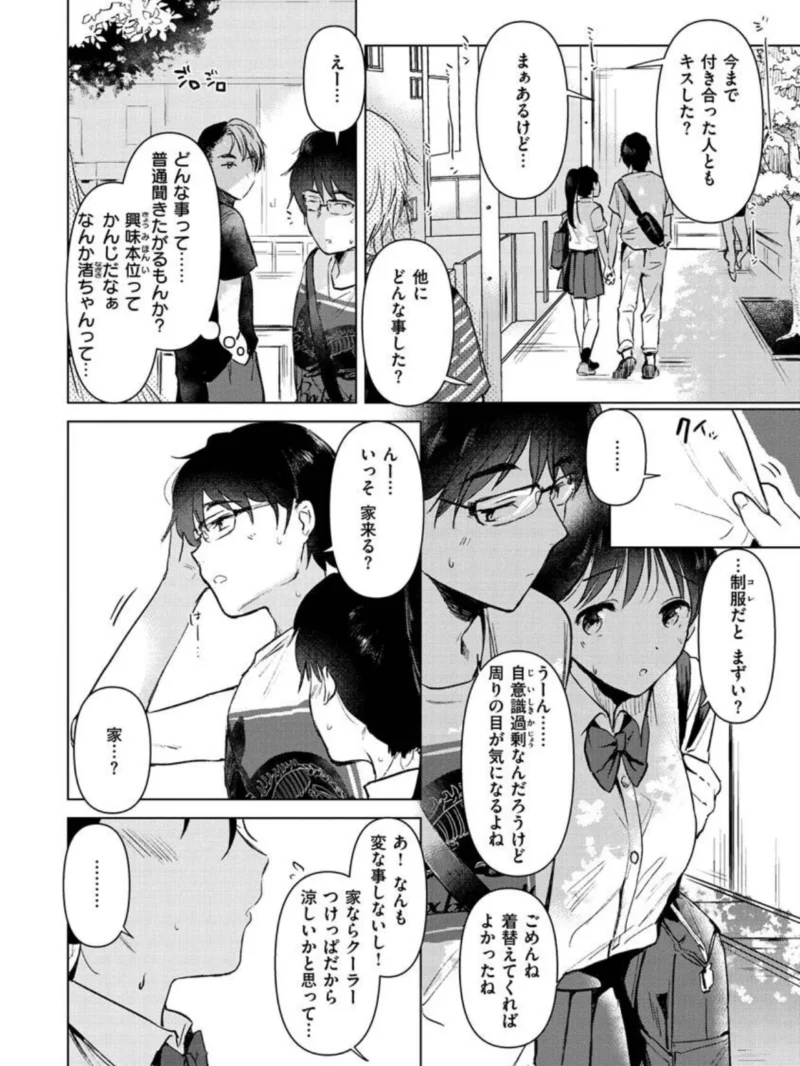 籠もり日和（ももこ） のサンプル画像9