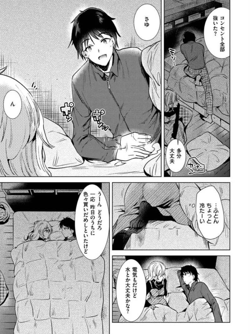 籠もり日和（ももこ） のサンプル画像26