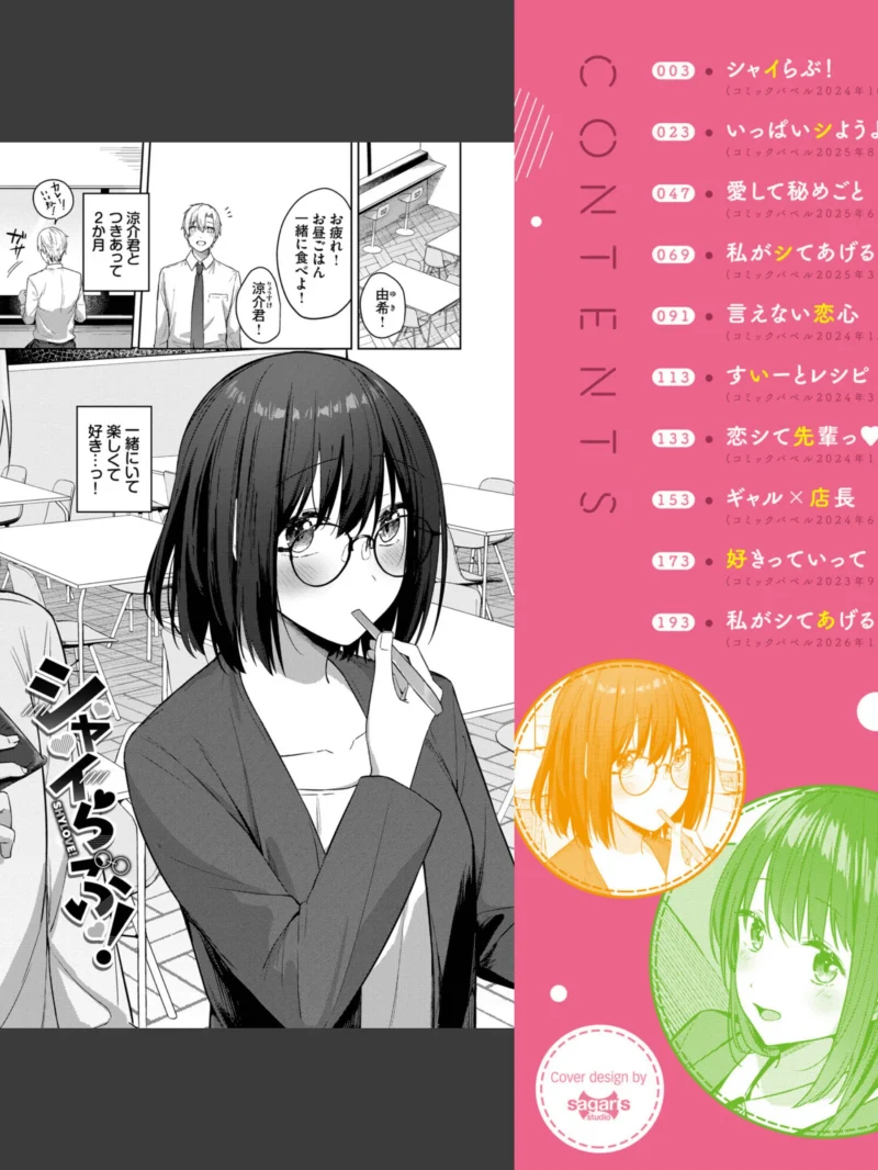 はにかむはつこい【デジタル特装版】（コットン） のサンプル画像2