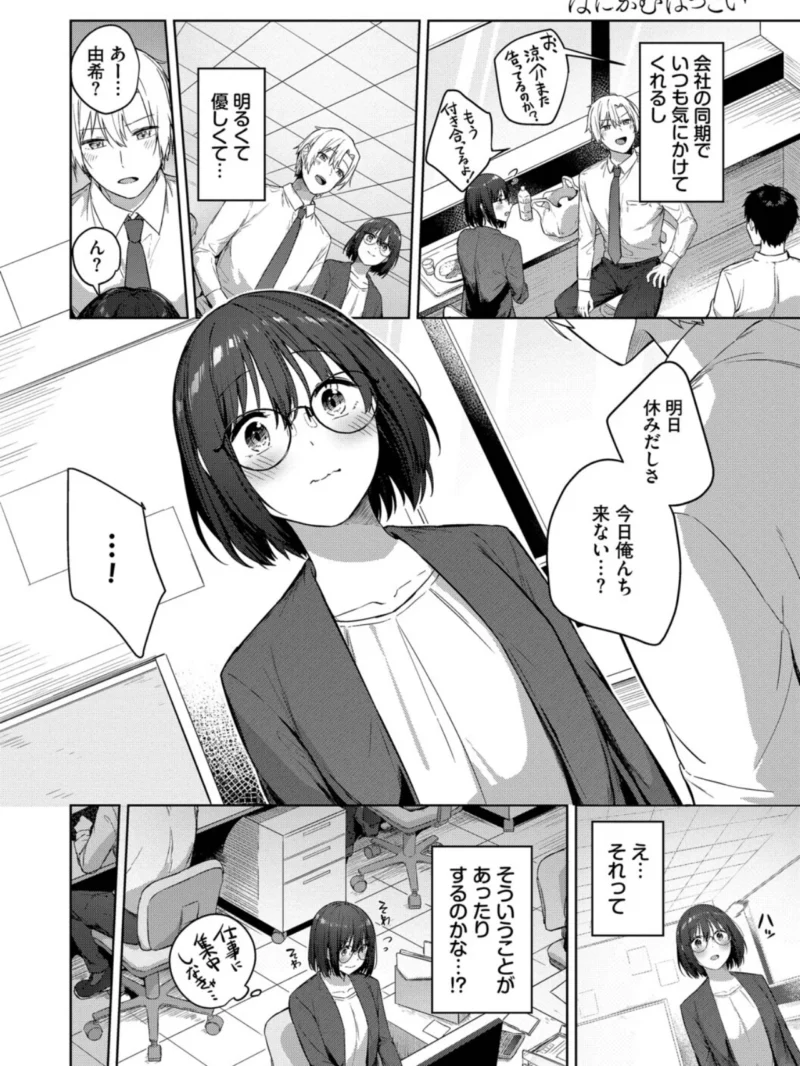 はにかむはつこい【デジタル特装版】（コットン） のサンプル画像3