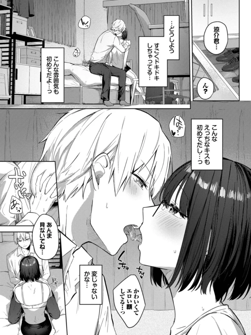はにかむはつこい【デジタル特装版】（コットン） のサンプル画像4
