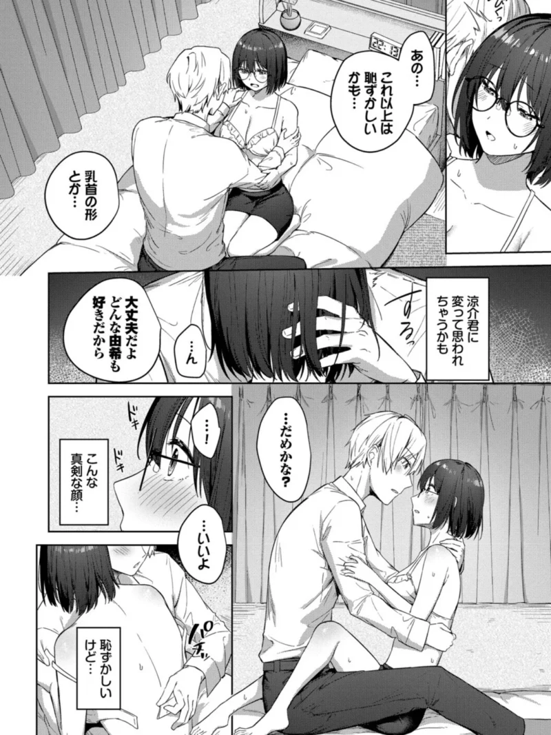 はにかむはつこい【デジタル特装版】（コットン） のサンプル画像5