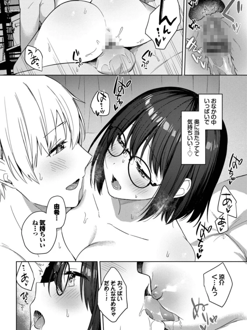 はにかむはつこい【デジタル特装版】（コットン） のサンプル画像13