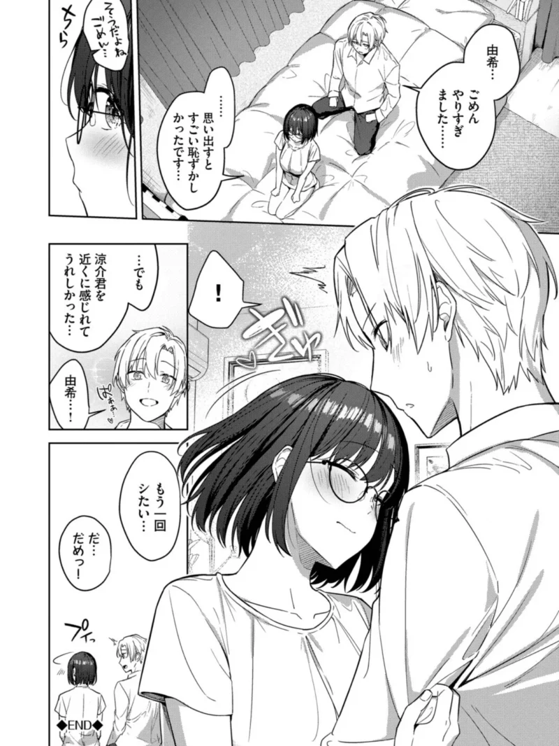 はにかむはつこい【デジタル特装版】（コットン） のサンプル画像21