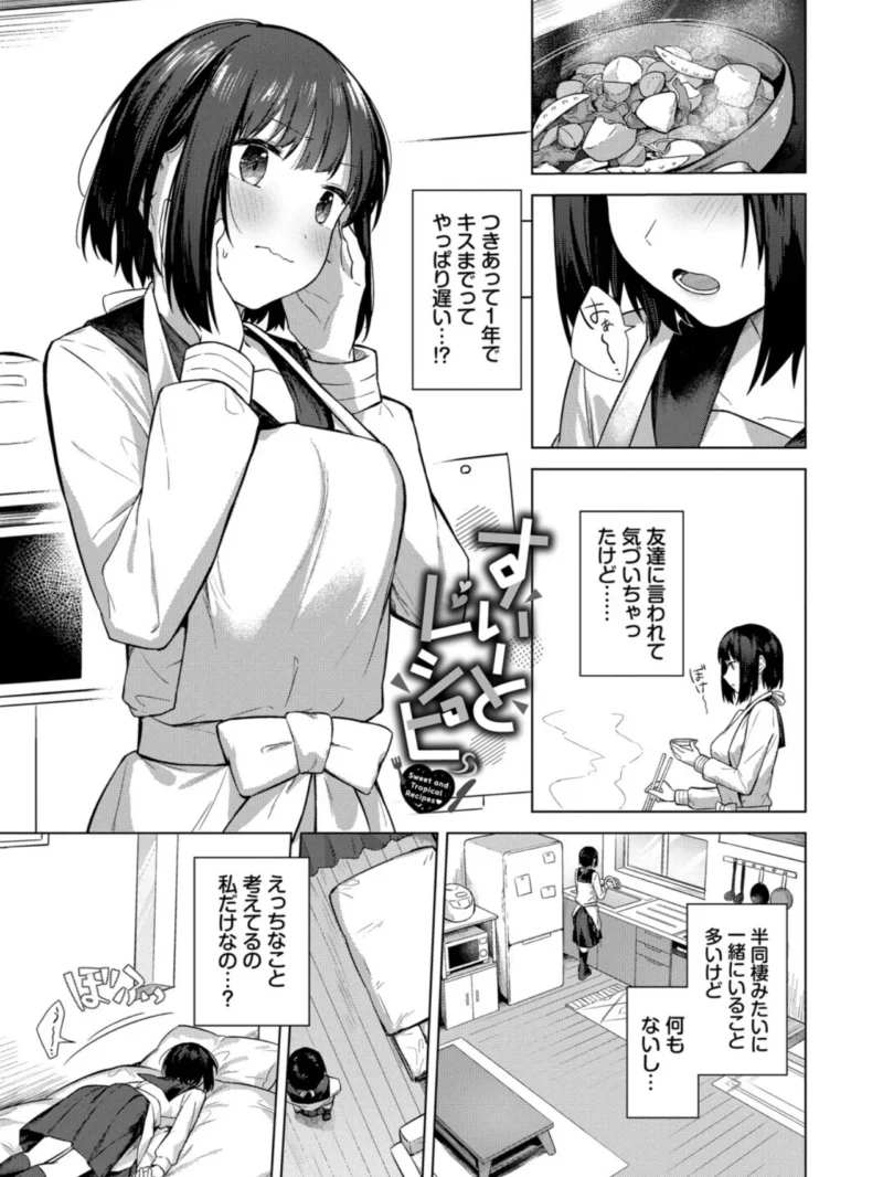 はにかむはつこい【デジタル特装版】（コットン） のサンプル画像26