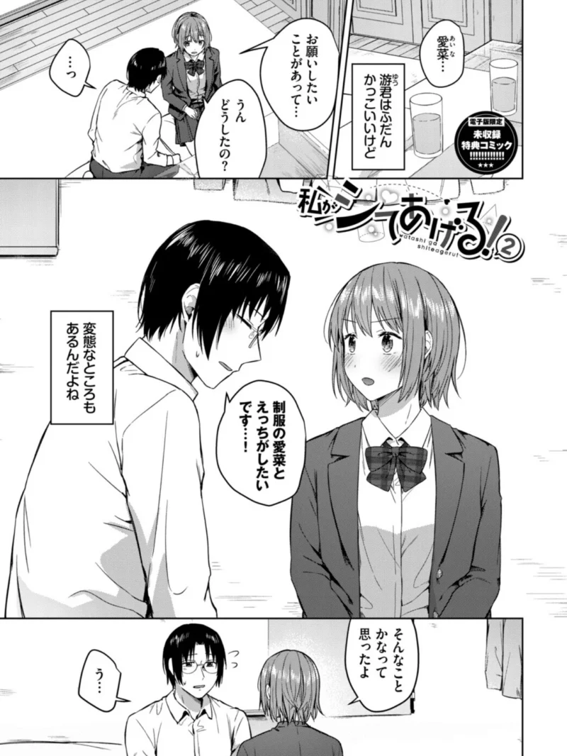 はにかむはつこい【デジタル特装版】（コットン） のサンプル画像29