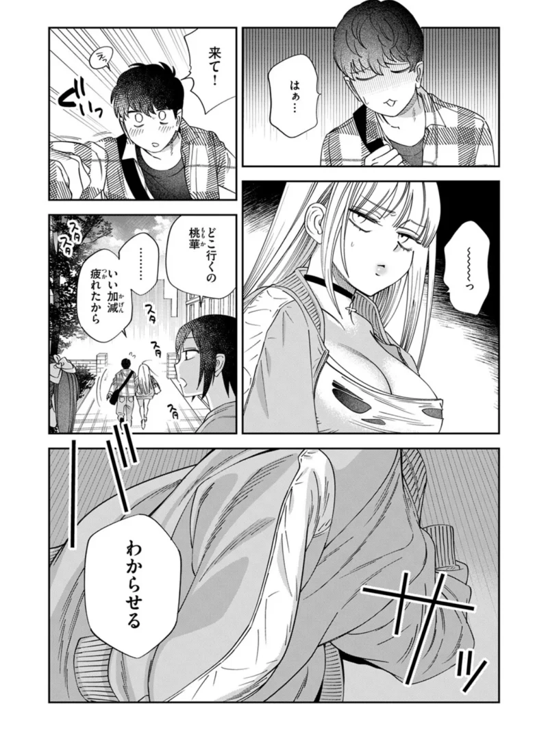ワカリアイ（綿谷しんぐ） のサンプル画像4