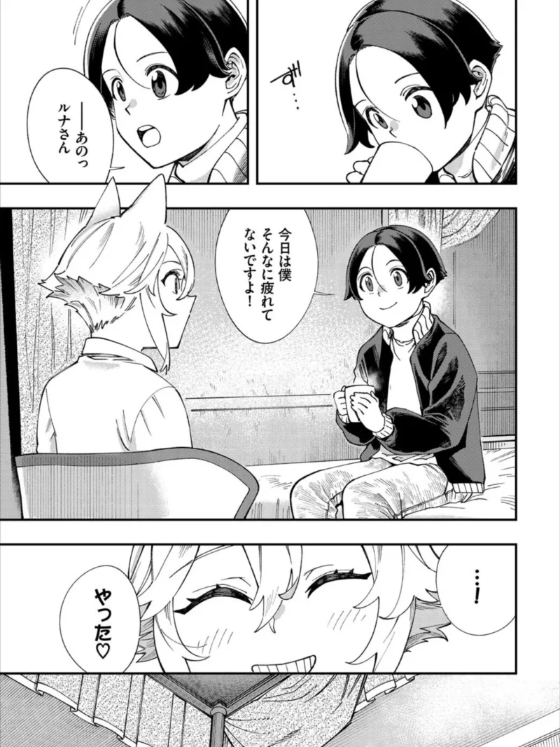 エロ概念のない異世界で18禁ライフ2【電子オリジナルコミックス】（ゆっ栗栖） のサンプル画像6