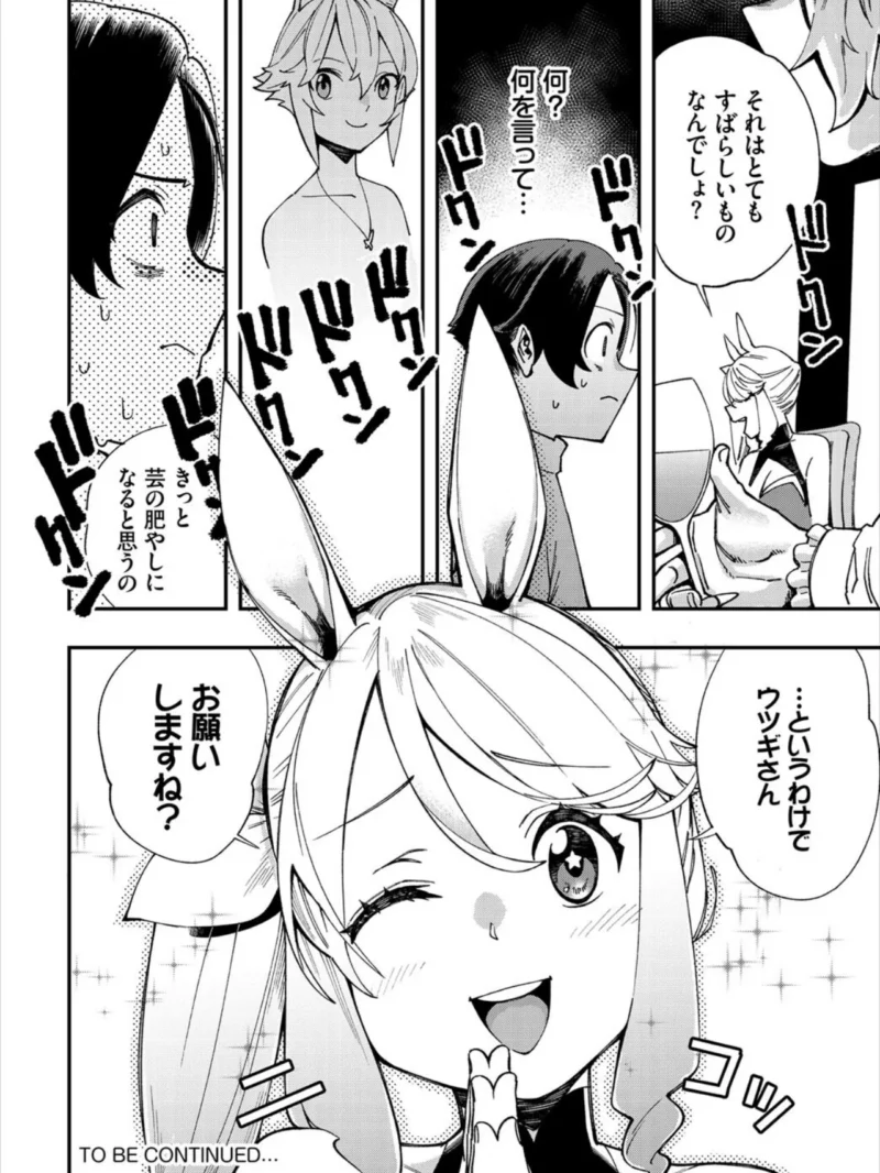 エロ概念のない異世界で18禁ライフ2【電子オリジナルコミックス】（ゆっ栗栖） のサンプル画像22