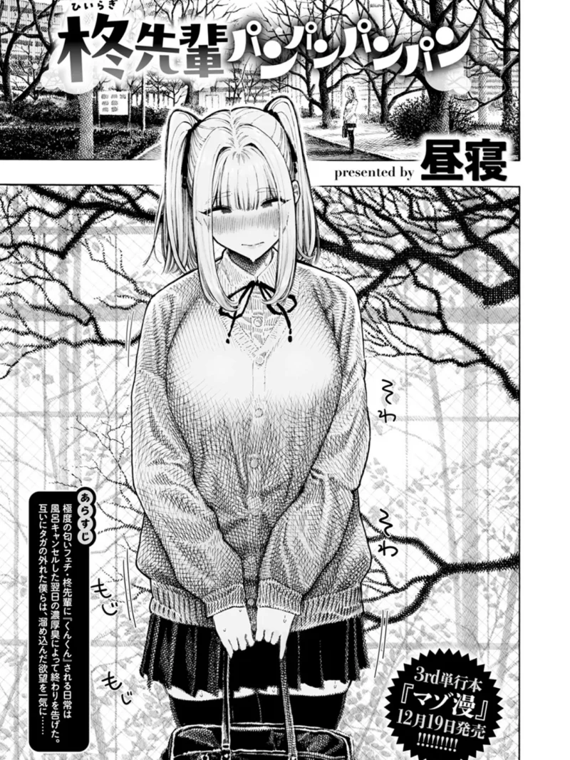 柊先輩パンパンパンパン（昼寝） のサンプル画像2