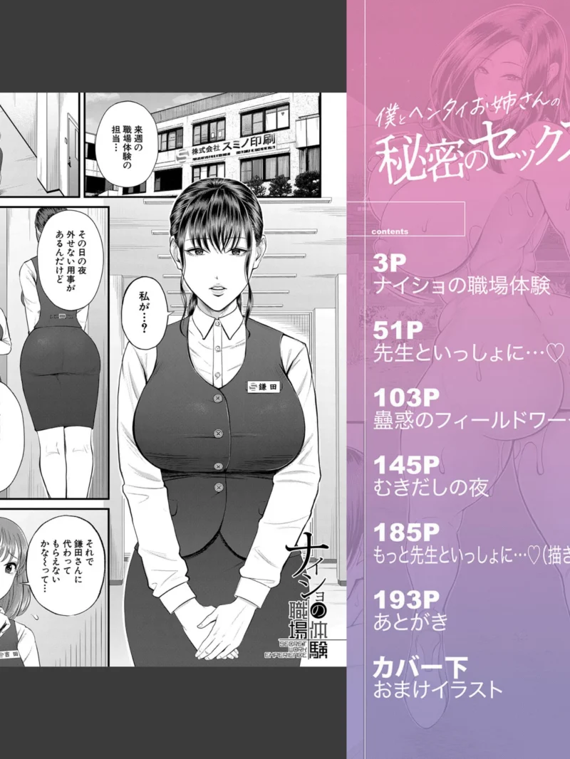 僕とヘンタイお姉さんの秘密のセックス【1話立ち読み付き】（汐乃コウ） のサンプル画像2