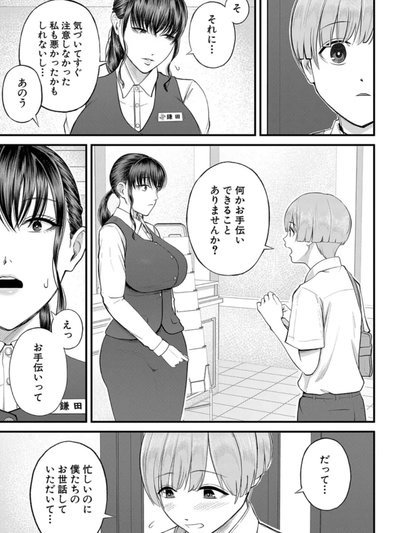 僕とヘンタイお姉さんの秘密のセックス【1話立ち読み付き】（汐乃コウ） のサンプル画像12