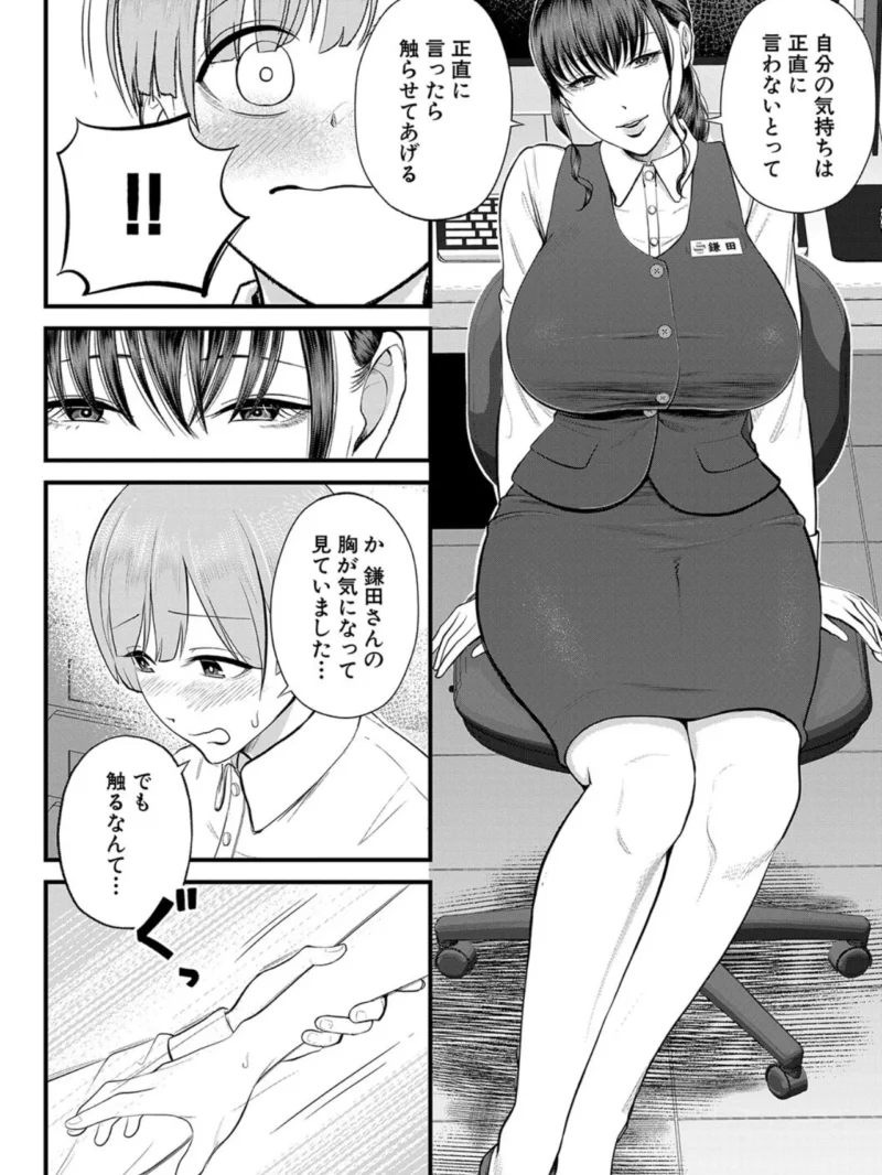 僕とヘンタイお姉さんの秘密のセックス【1話立ち読み付き】（汐乃コウ） のサンプル画像17