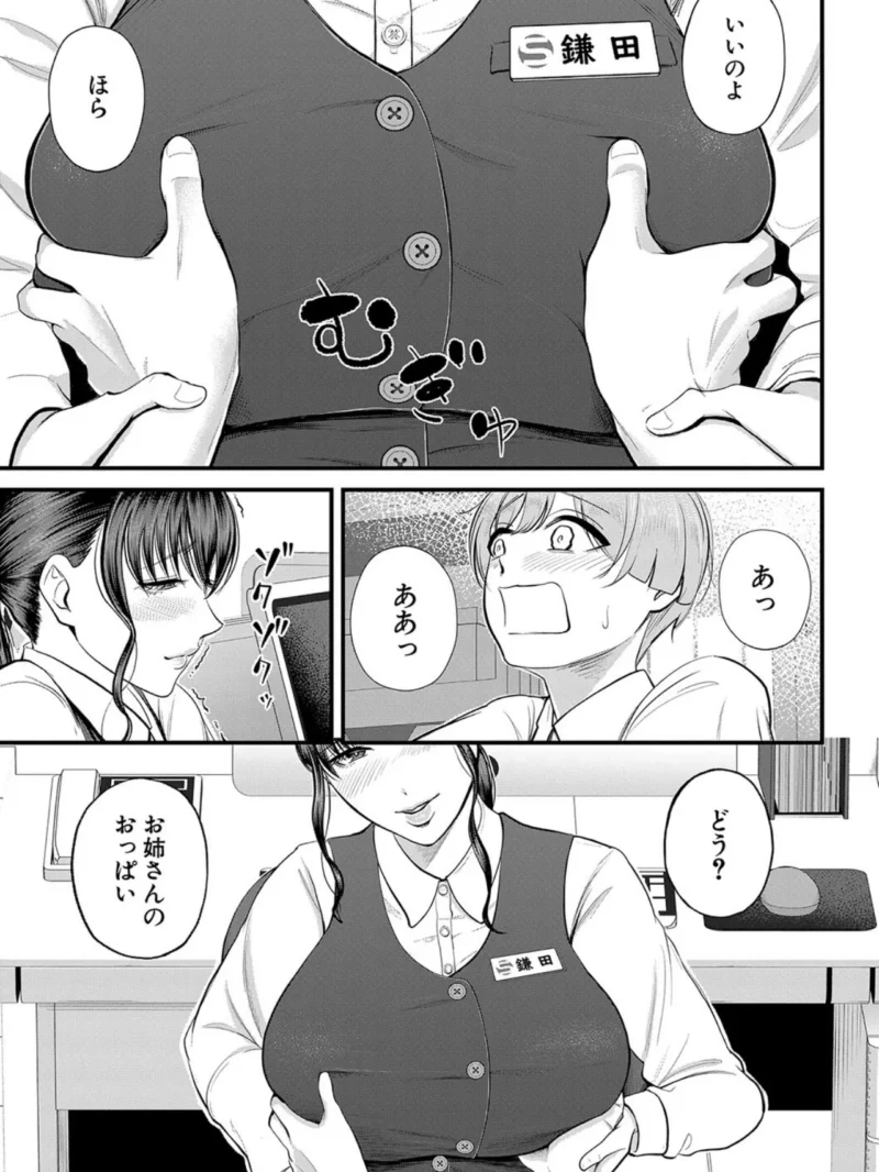 僕とヘンタイお姉さんの秘密のセックス【1話立ち読み付き】（汐乃コウ） のサンプル画像18