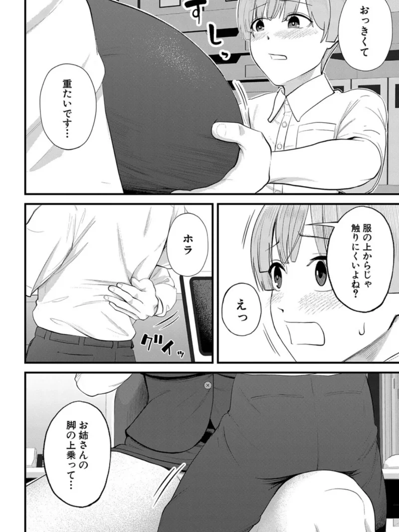 僕とヘンタイお姉さんの秘密のセックス【1話立ち読み付き】（汐乃コウ） のサンプル画像19