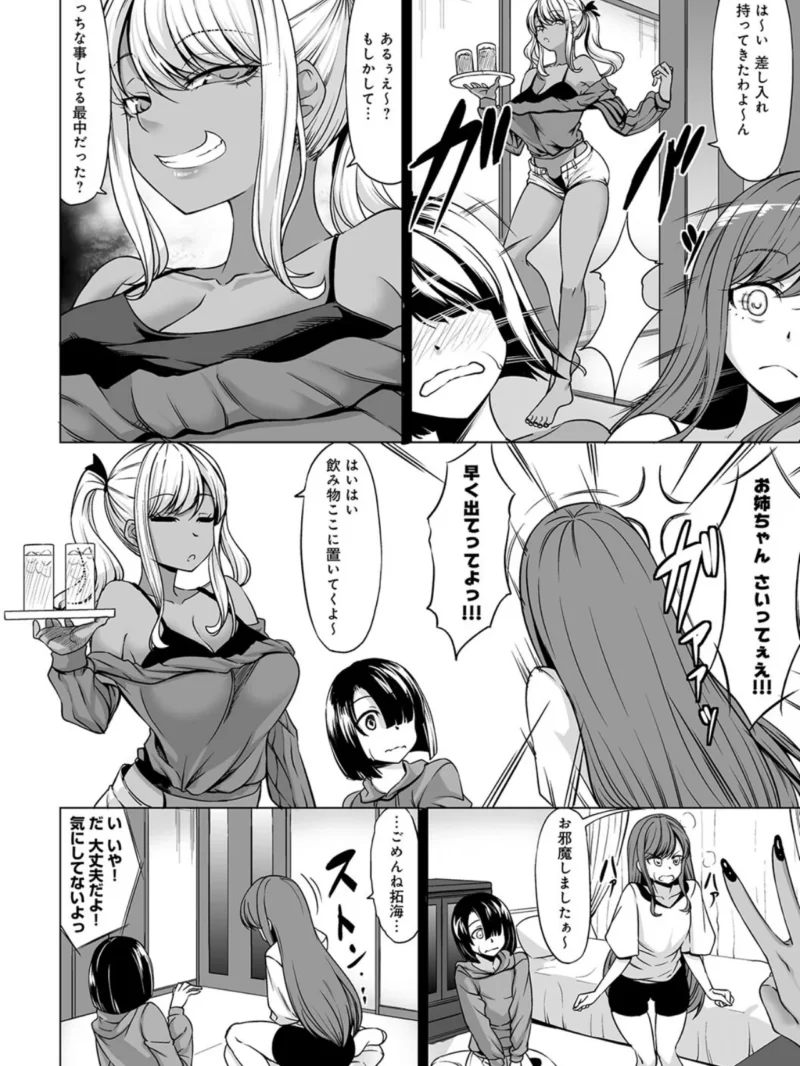Aカップの彼女よりJカップの黒ギャルの方が良いよね？ 【デジタル特装版】（kinntarou） のサンプル画像8