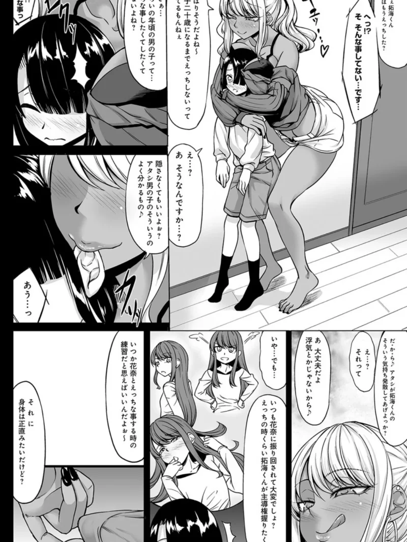 Aカップの彼女よりJカップの黒ギャルの方が良いよね？ 【デジタル特装版】（kinntarou） のサンプル画像10