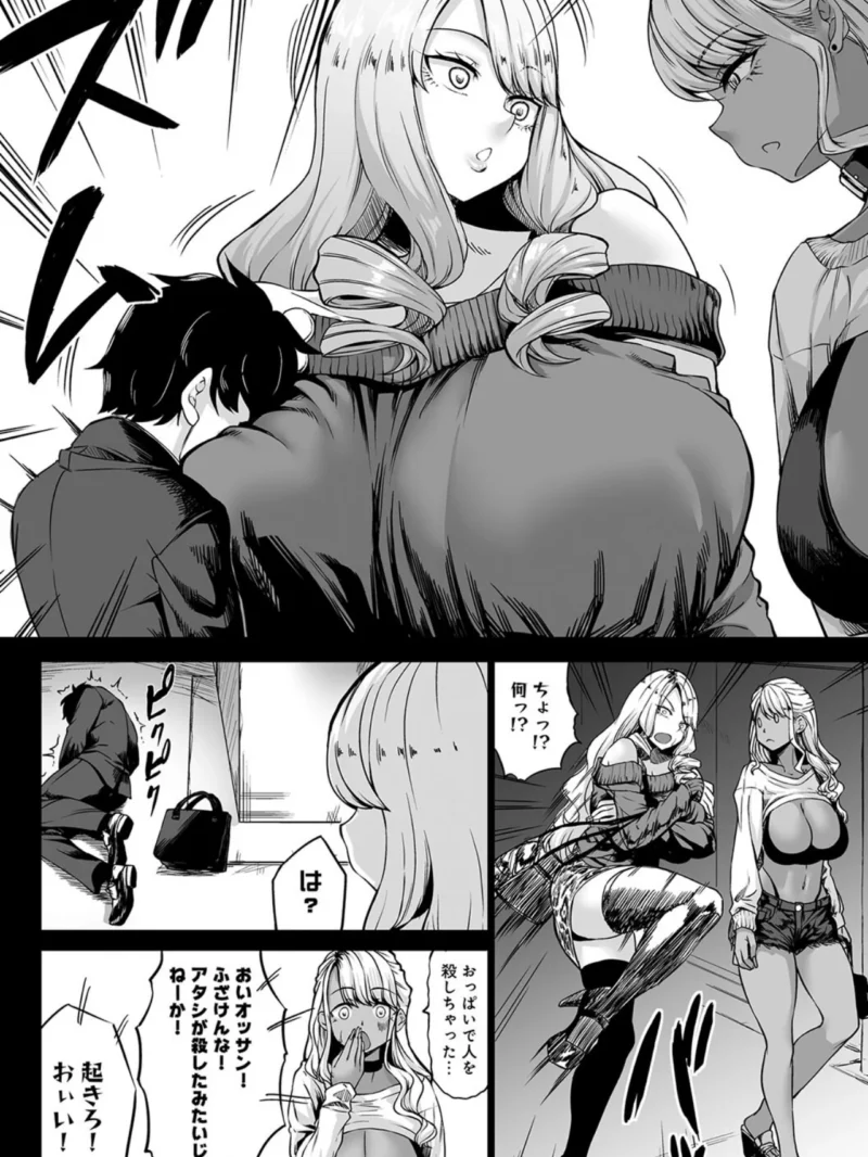 Aカップの彼女よりJカップの黒ギャルの方が良いよね？ 【デジタル特装版】（kinntarou） のサンプル画像15