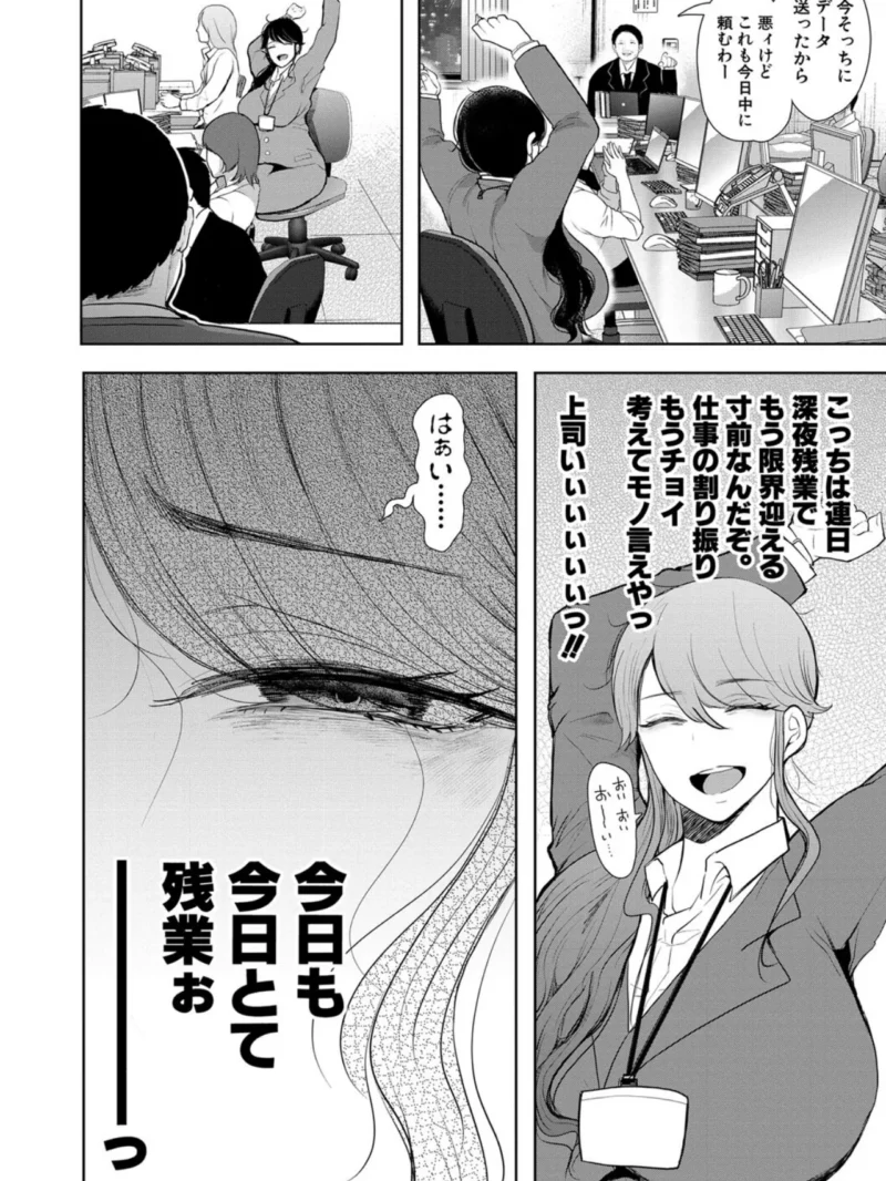社畜OLは調教を断れない（しょむ） のサンプル画像3