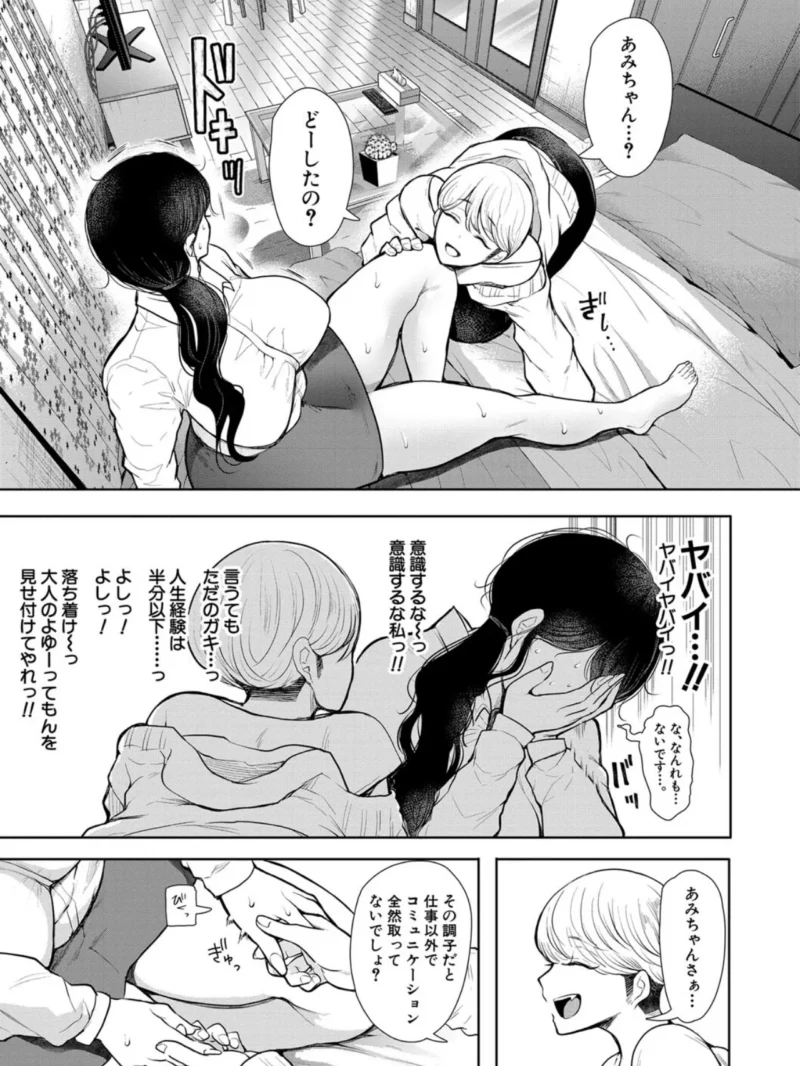 社畜OLは調教を断れない（しょむ） のサンプル画像14