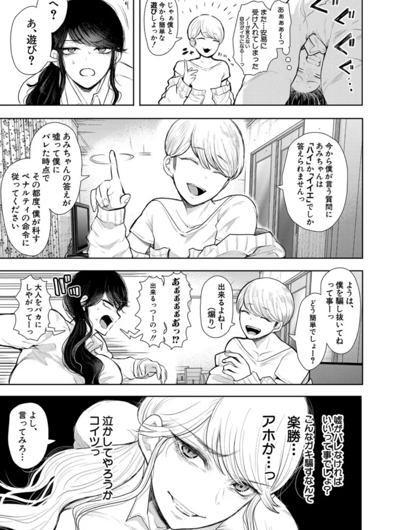 社畜OLは調教を断れない（しょむ） のサンプル画像16