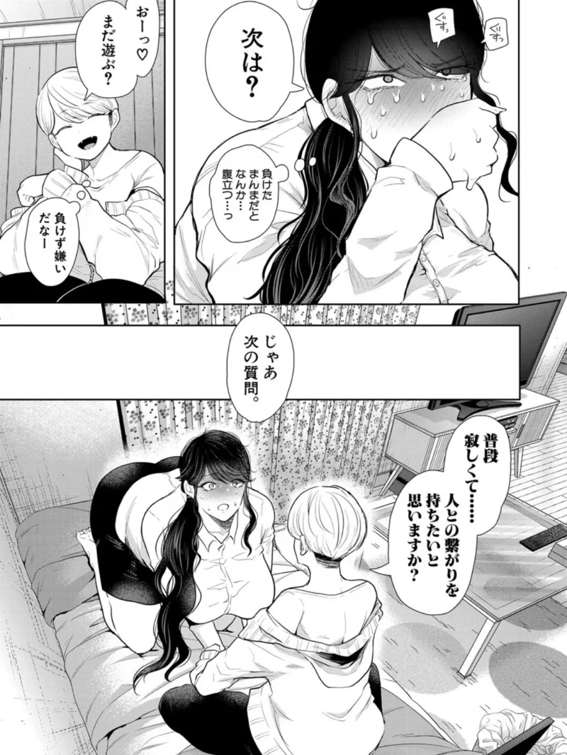 社畜OLは調教を断れない（しょむ） のサンプル画像22