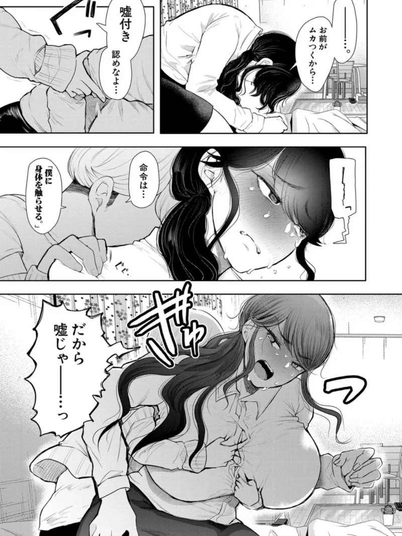 社畜OLは調教を断れない（しょむ） のサンプル画像24