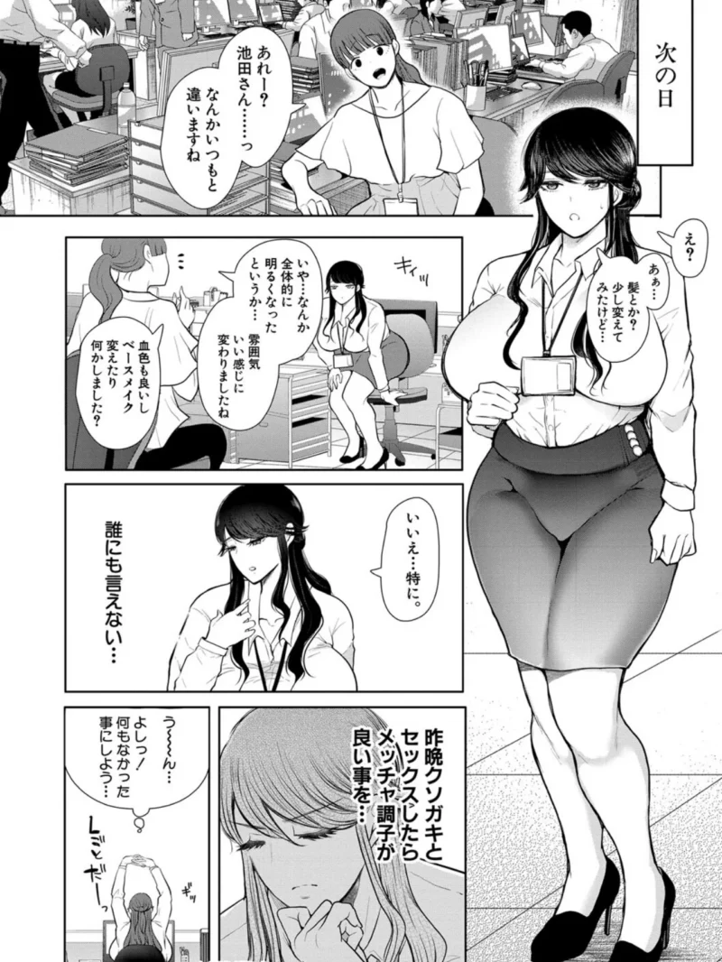 社畜OLは調教を断れない（しょむ） のサンプル画像53