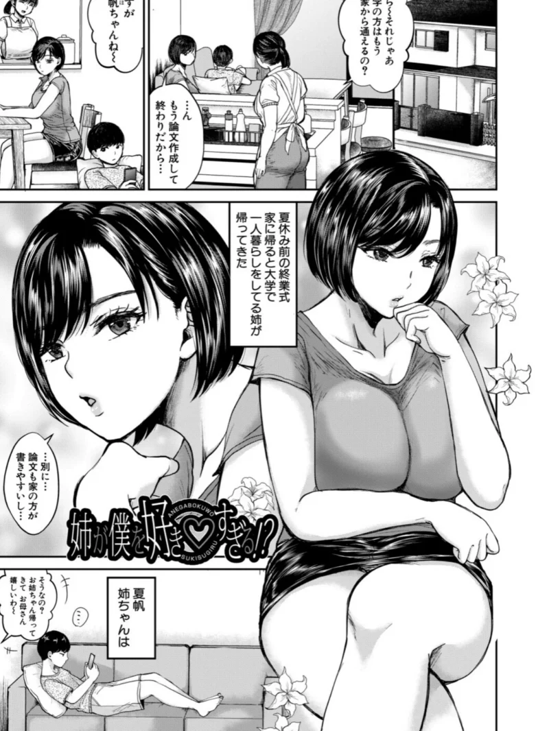 エロい姉に搾精されてます！【1話試し読み付き】（鳥空マヨ） のサンプル画像2