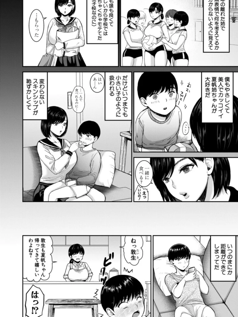 エロい姉に搾精されてます！【1話試し読み付き】（鳥空マヨ） のサンプル画像3