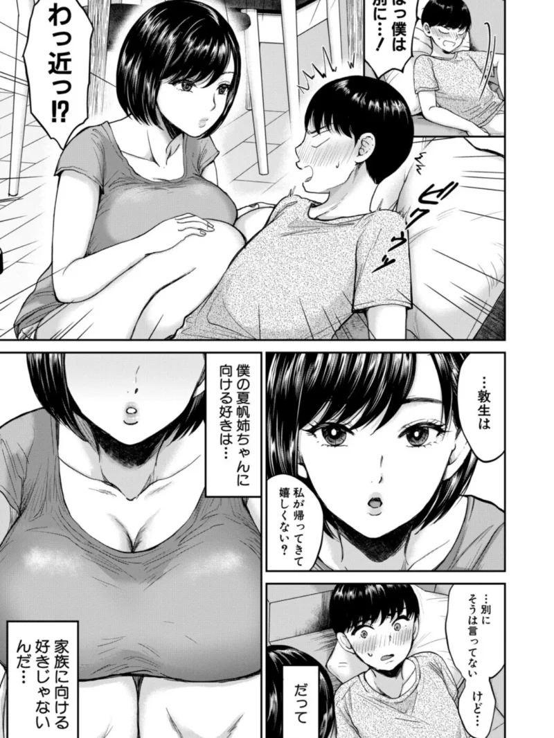 エロい姉に搾精されてます！【1話試し読み付き】（鳥空マヨ） のサンプル画像4