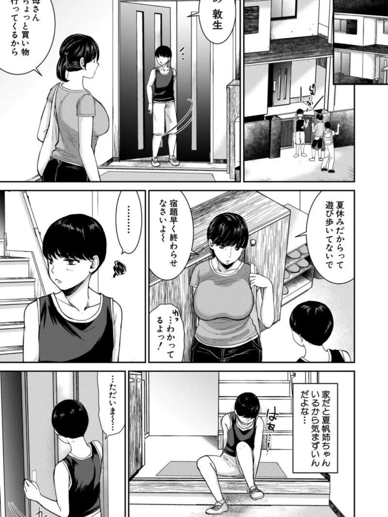 エロい姉に搾精されてます！【1話試し読み付き】（鳥空マヨ） のサンプル画像6
