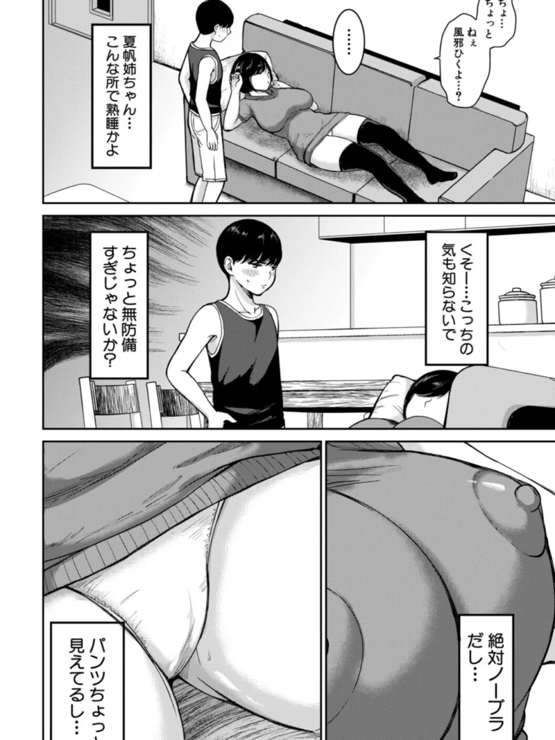 エロい姉に搾精されてます！【1話試し読み付き】（鳥空マヨ） のサンプル画像9