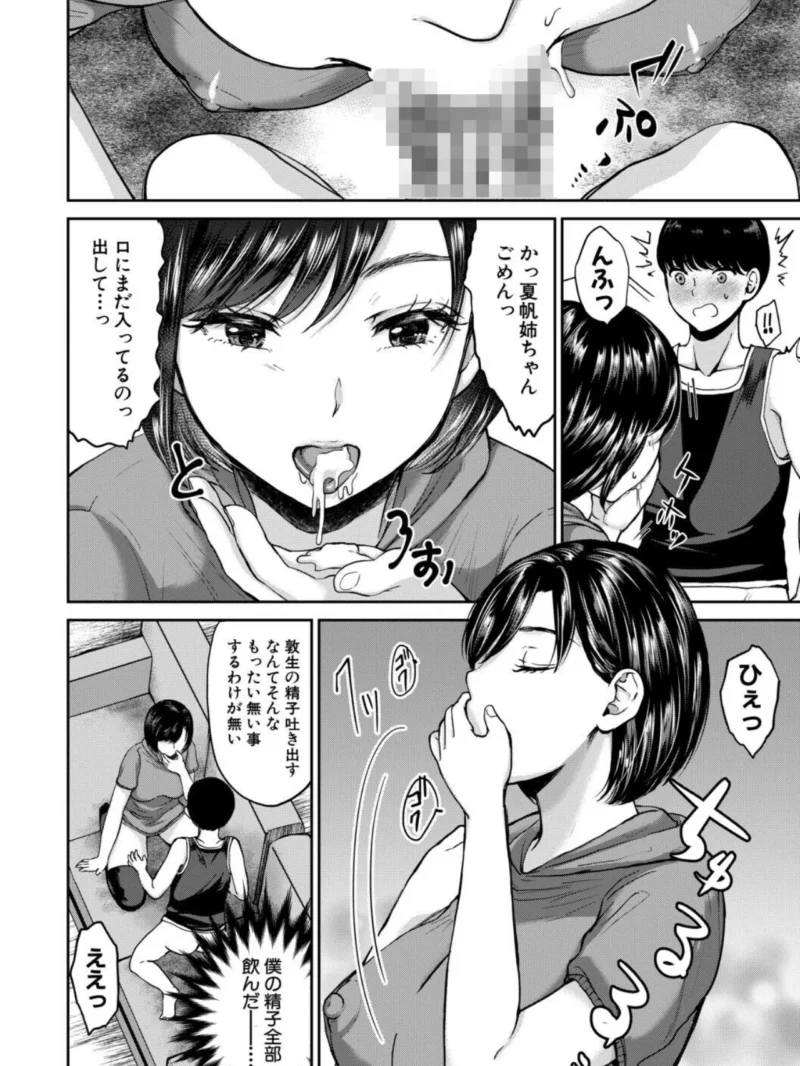 エロい姉に搾精されてます！【1話試し読み付き】（鳥空マヨ） のサンプル画像23