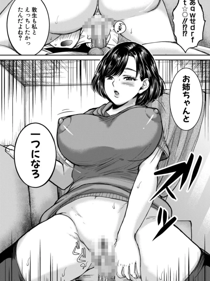 エロい姉に搾精されてます！【1話試し読み付き】（鳥空マヨ） のサンプル画像25