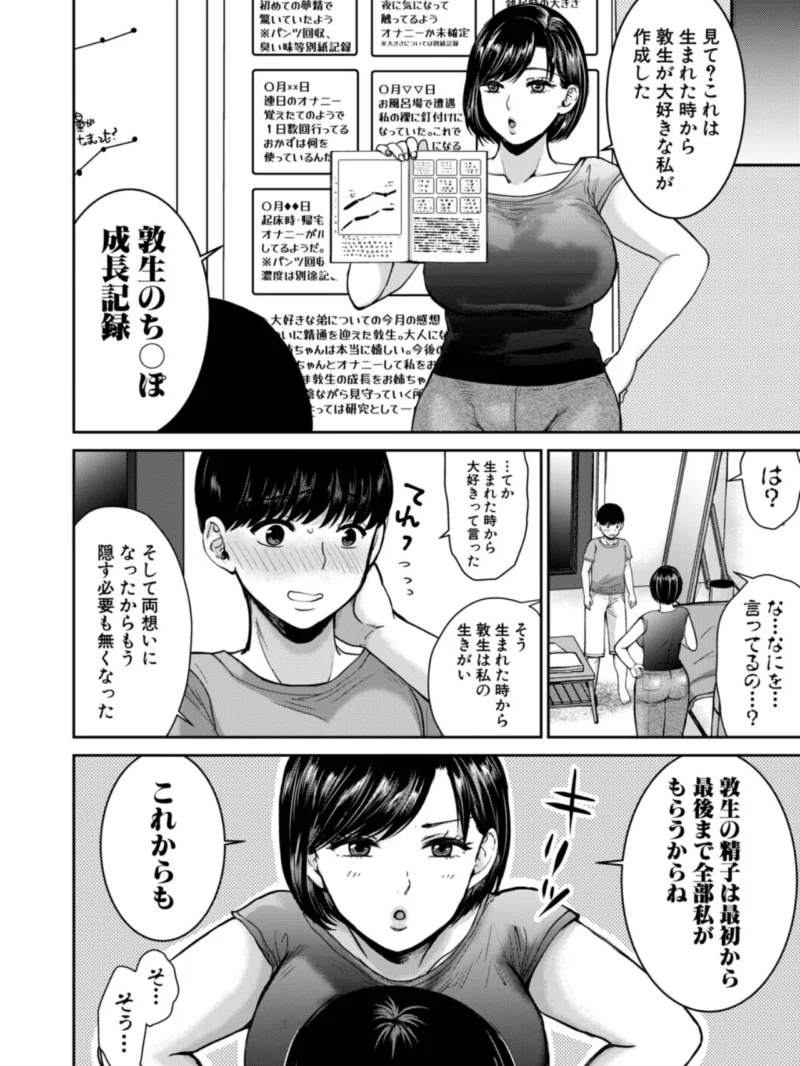 エロい姉に搾精されてます！【1話試し読み付き】（鳥空マヨ） のサンプル画像42