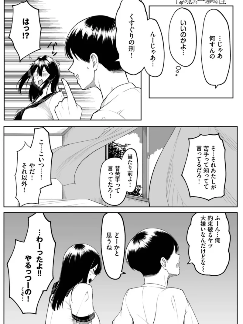 十年の恋より一週間の性（美影） のサンプル画像7