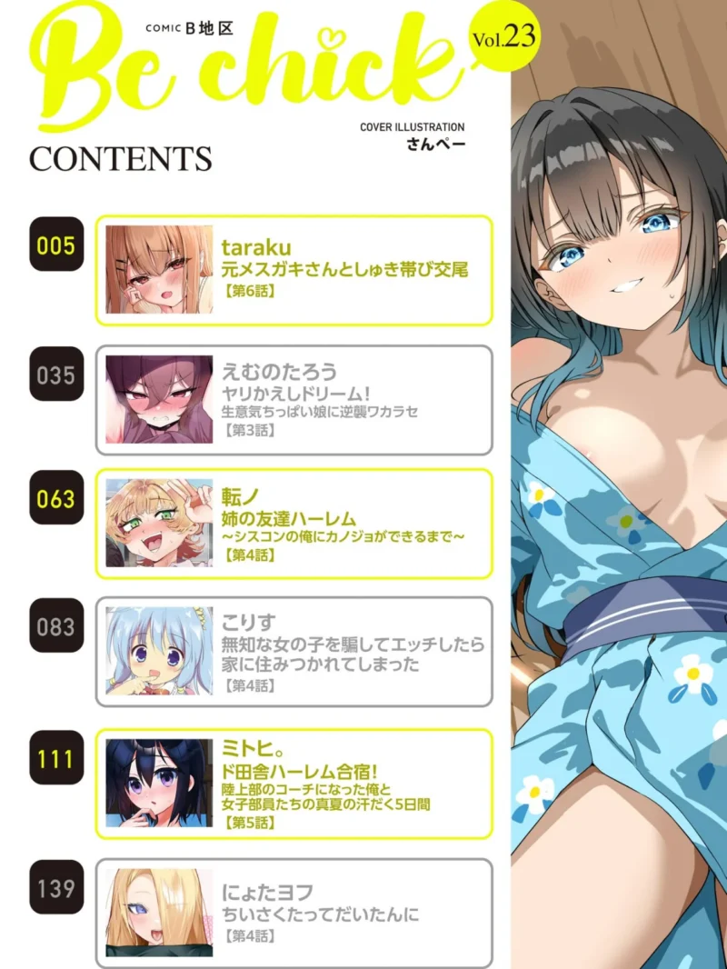 コミックB地区 Vol.23（さんぺー） のサンプル画像2
