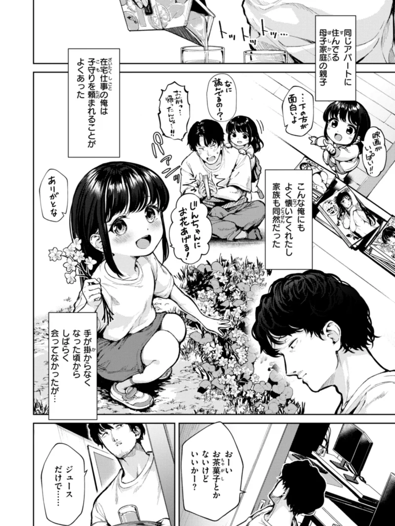 着たままえっち【デジタル版限定おまけ付き】（ちょいぴろ） のサンプル画像6