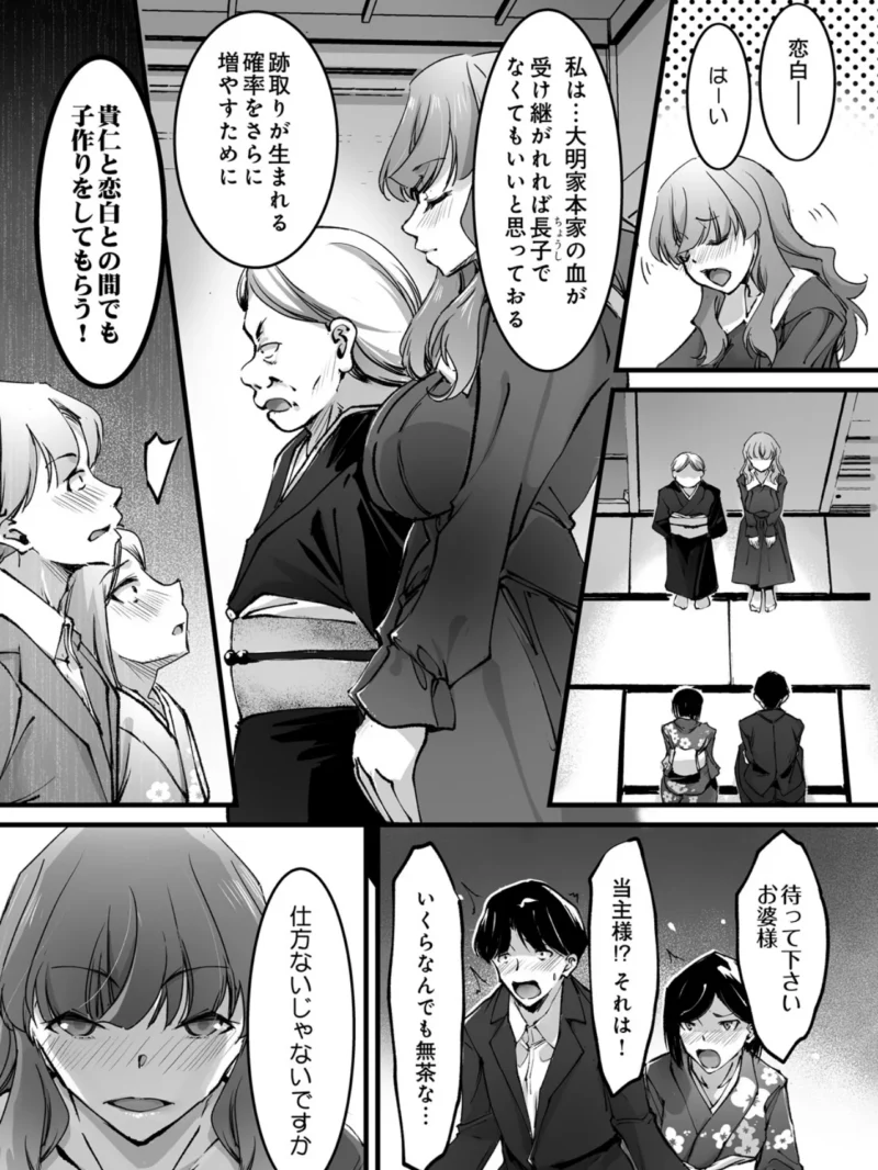 COMIC Luxuria Melt Vol.05（やまこんぶ） のサンプル画像38