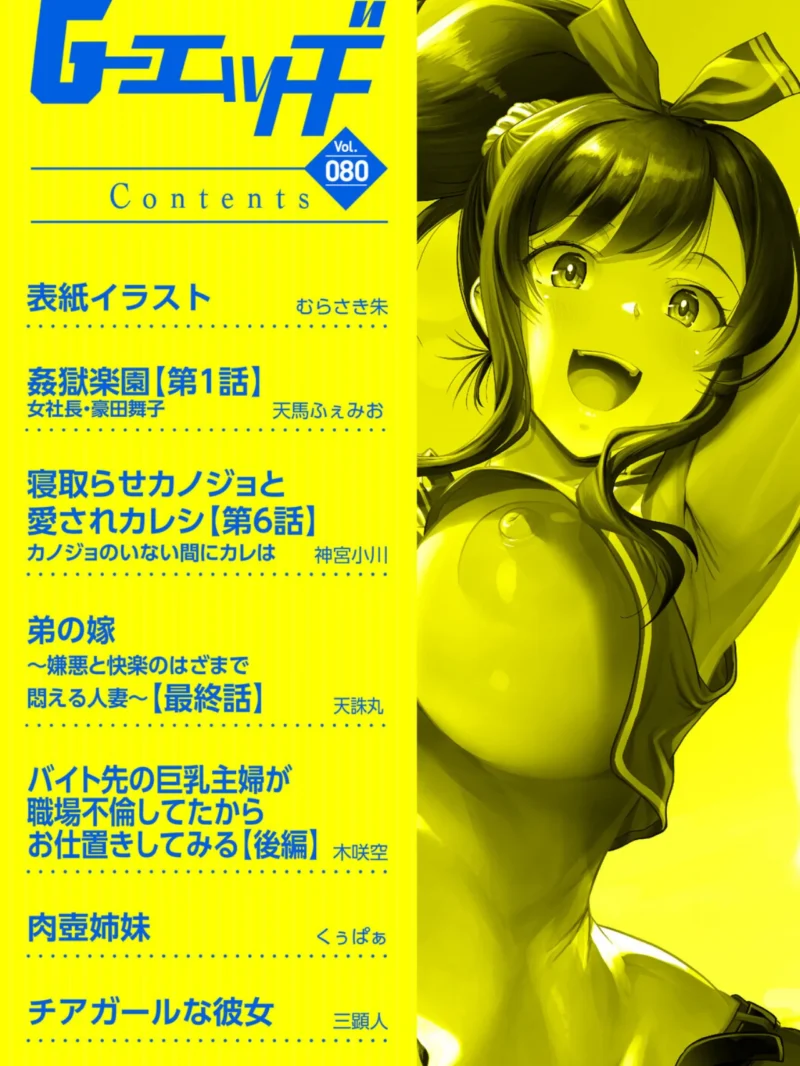 G-エッヂ Vol.080（むらさき朱） のサンプル画像2
