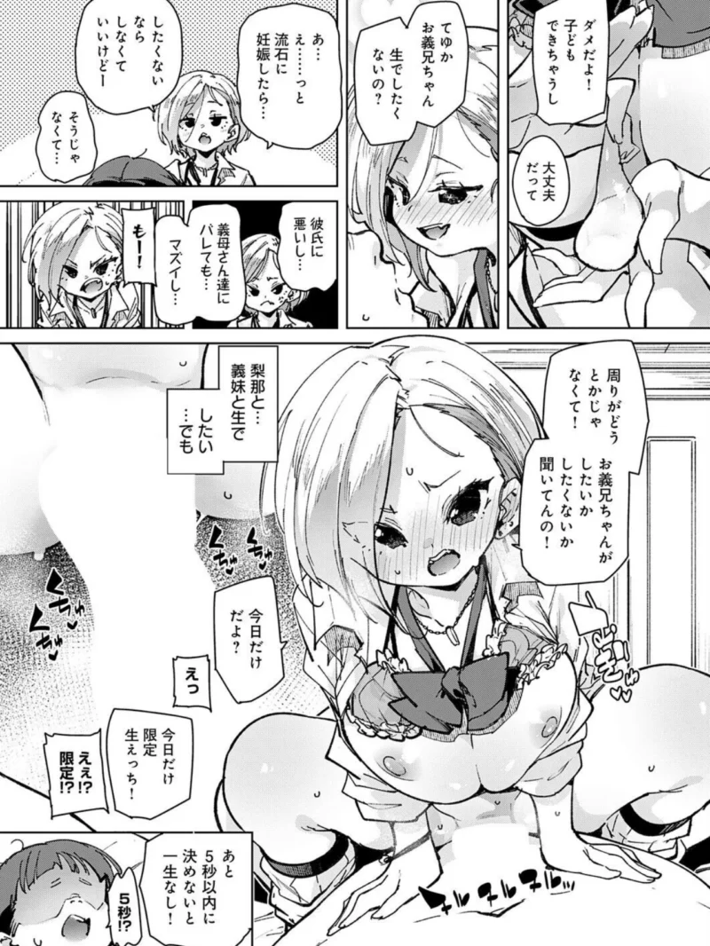 comicアンスリウム Vol.163 2026年11月号（梅津泰臣） のサンプル画像29