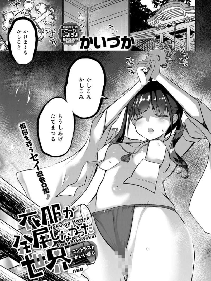 comicアンスリウム Vol.163 2026年11月号（梅津泰臣） のサンプル画像32