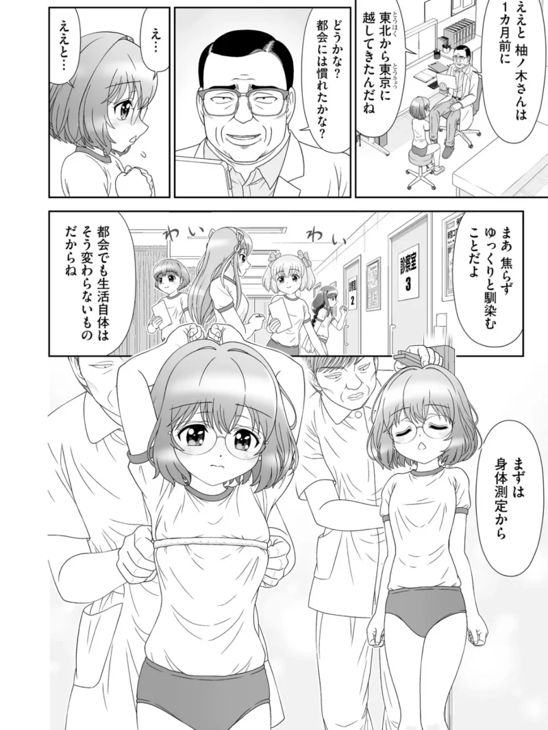 コミックB地区 Vol.25（さんぺー） のサンプル画像5