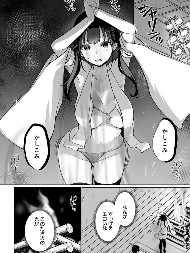 衣服が発展しなかった世界 八枚目 コントラストがいい感じ（かいづか） のサンプル画像7