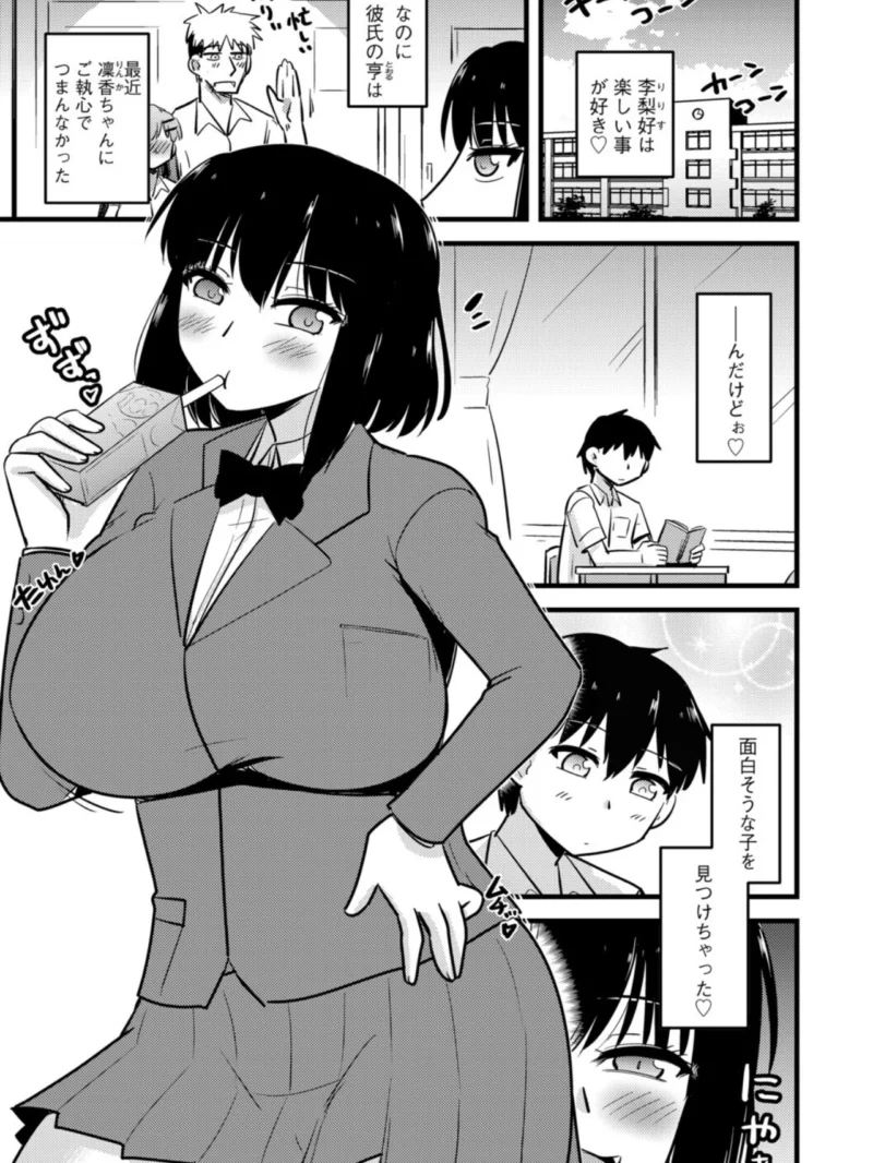 寝取らせカノジョと愛されカレシ【第6話】カノジョのいない間にカレは（神宮小川） のサンプル画像3